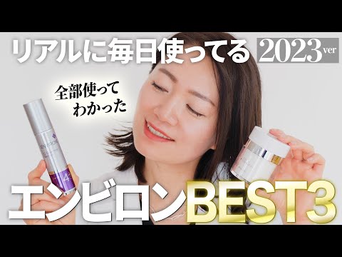 【2023】エンビロンBEST3【国際エステティシャン厳選】