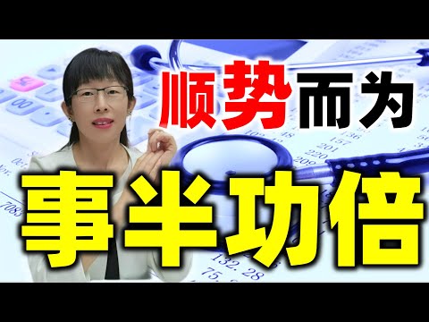 股票买卖 | 散户最吃亏的就是逆势操作，顺势而为才能增值#股票#投资#理财