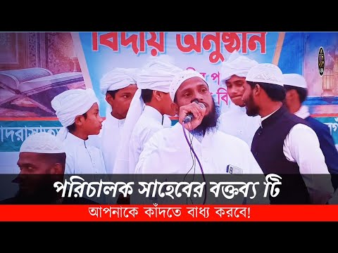 যে বক্তব্য আপনাকে কাঁদাবে ! শফিকুল ইসলাম Sofikul Islam #madrasha #মাদরাসার