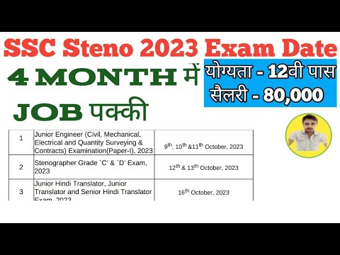 ssc steno 2023 written exam date out ||  ssc steno 2023 || #sscsteno2023