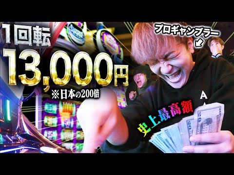 ¥13,000 per Spin: Japanese Gamblers Challenge Slots with Ridiculous Rates in Las Vegas!