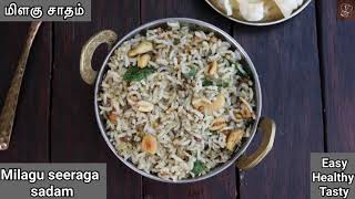 பூண்டு மிளகு சாதம் | Milagu sadam | Poondu milagu sadam | Indian Pepper rice | Milagu jeeraga sadam