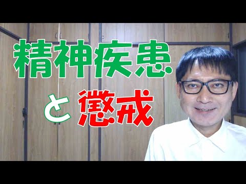 精神疾患を抱えていることが明らかな従業員に対して、会社が懲戒処分を行うというのは、かなり判断に迷いますね。裁判所は、懲戒処分の前にやるべきことがあるのだという判断を示しています。