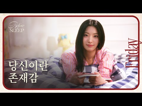 [Friday] How Heavy Am I to You l Before Sleep, Reading with Saerom of fromis_9