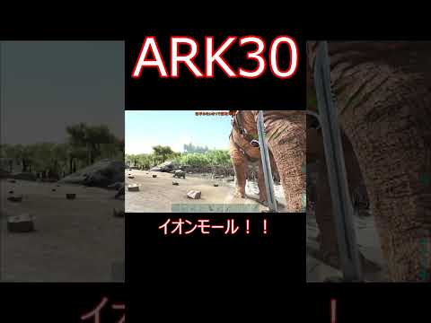 黄泉の国から戦士たちが帰ってきた！！！ ゲーム実況  #shorts 【ARK】survivalevolved