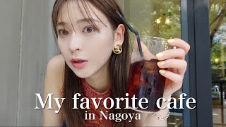 【Cafe vlog】地元名古屋のおすすめカフェ❤️名古屋来たらここでしょ！