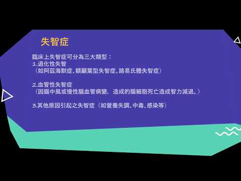 81歲林伯伯右側丘腦及小腦中風及失智症，如何訓練呢？#中風復健 #失智症