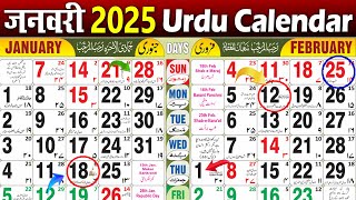 January 2025 urdu Calendar | Urdu calendar 2025 | islamic calendar 2025 | 2025 january urdu calendar