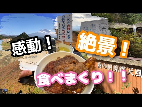 【豊かなLIFE】総集編② 野反湖 草津温泉 毛無峠 万座温泉 谷川岳 宝川温泉 ふもとっぱらキャンプ場 福井ソースカツ丼