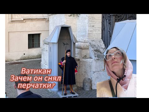 Как я посетила Ватикан: очереди, Храм св Петра и смена караула швейцарских гвардейцев