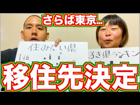 【ご報告】日本一周した結果、好き&住みたい都道府県ランキングを発表してから皆様にお伝えしないと行けないことがあります【人生の岐路】