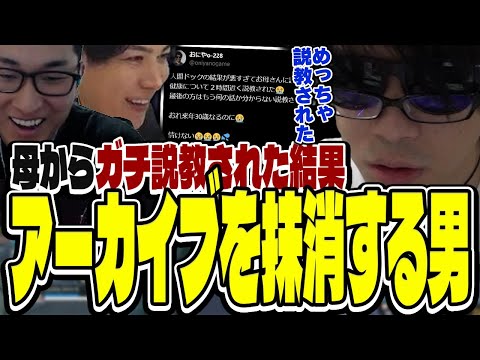 【悲報】おにや、母からのガチ説教により健康診断配信のアーカイブを闇へと葬る【o-228 おにや/SPYGEA/関優太/ApexLegends】