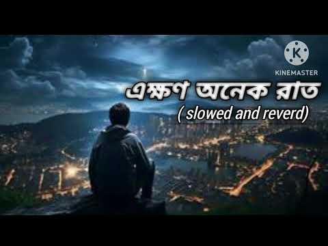 Ekhon Onek Raat Lyrics (এখন অনেক রাত ) Hemlock Society | Anupam Roy | Srijit | Parambrata | Koel