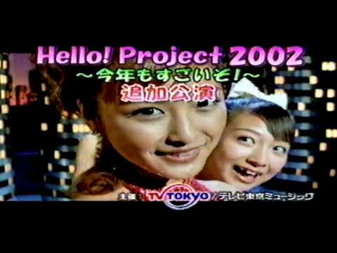 ハロープロジェクト２００２☆追加公演in横浜アリーナ