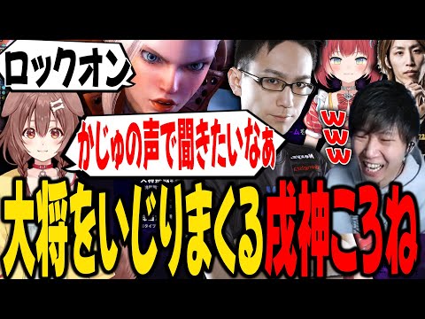 【スト6】CRカップ本番中、決め台詞をかずのこに言わせようとする戌神ころねｗ【SANNINSHOW/三人称/ドンピシャ/釈迦/赤見かるび/獅白ぼたん/イブラヒム/ホロライブ/かZooの子/切り抜き】