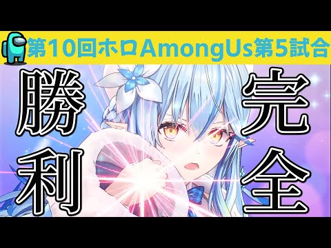 【第10回ホロAmongus】開始早々味方がやらても劇的な勝利をするラミィ【ホロライブ切り抜き/雪花ラミィ/2021.03.14/第5試合目】