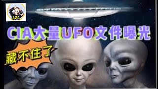 外星人存在的铁证⎟大量真实UFO事件被曝光 美国CIA终于藏不住了⎟ 高能慎入