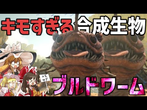 【Ark/MOD実況】ついにミニボスに挑戦の時！しかし最大の悲劇が起こる…！【ゆっくり実況/アークサバイバルエボルブ】