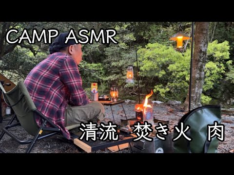 CAMP ASMR 自然の中でゆったりと過ごす【キャンプ擬似体験】