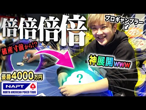 これがポーカー。500万負けからの神展開…エグすぎるプロギャンブラーの逆転劇に刮目せよ！！！！【NAPTラスベガス2023 #2】