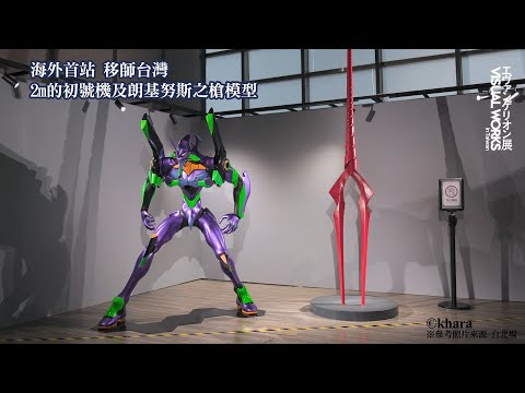 【新世紀福音戰士展 VISUAL WORKS】高雄展PV公開