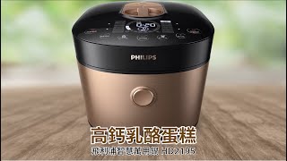 【飛利浦智慧萬用鍋】 高鈣乳酪蛋糕  Philips All-in-one cooker HD2195 Cheesecake