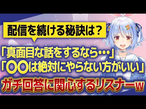 【兎田ぺこら】「配信を続ける秘訣は？」ぺこーらの口から超意外な回答が飛び出すｗ【 #ホロライブ  / #切り抜き 】#vtuber #hololive