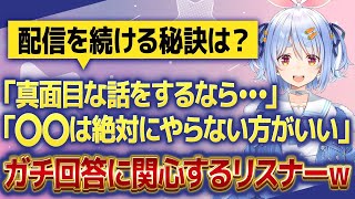 【兎田ぺこら】「配信を続ける秘訣は？」ぺこーらの口から超意外な回答が飛び出すｗ【 #ホロライブ  / #切り抜き 】#vtuber #hololive