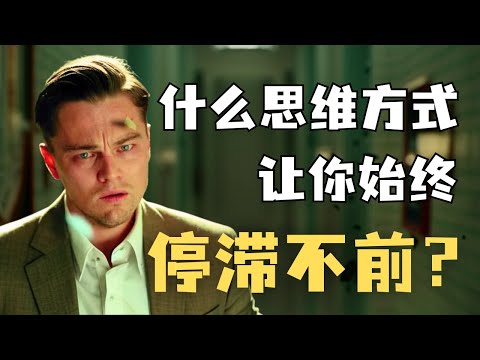 人在什么情况下成长最快？《终身成长》