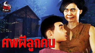 ศพผีลูกคน | หลอนไดอารี่ EP.246