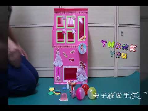 DIY自製☆米妮自動販賣機&扭蛋機二合一☆Homemade vending machine & gashapon machine [★梅子綠愛手作★] 20171110／#032