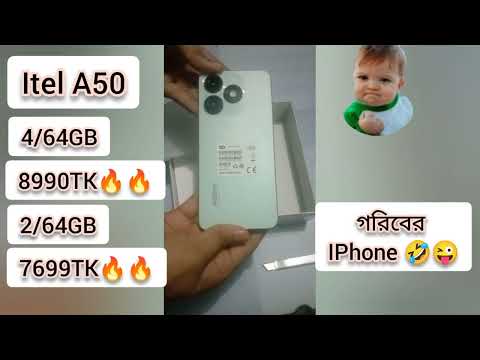 বাজারের সেরা ফোন 🔥🔥itel A50#itela50 #viralvideo