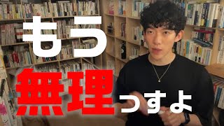 【DaiGo切り抜き】恋愛に悩む35歳独身女性をめった斬りにしてしまう【メンタリスト 30代 婚活 出会い DAIGO 結婚 出産 心理学 オバサン】