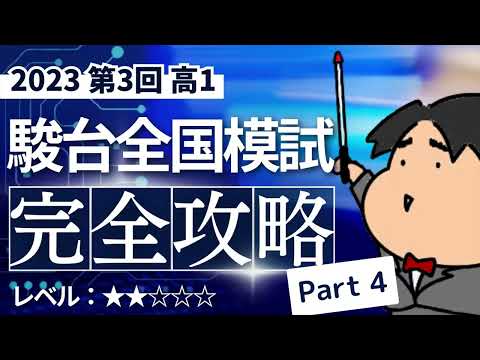 2023 第３回 高１駿台全国模試【４】場合の数と確率　数学模試問題をわかりやすく解説