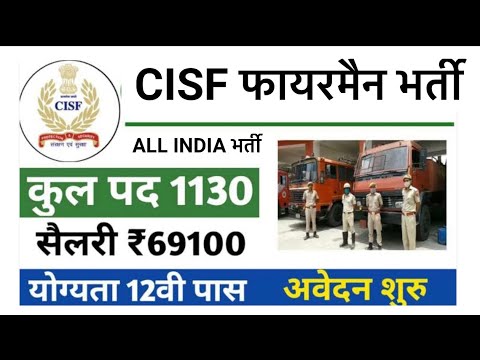 CISF Fireman Recruitment 2024 | CISF Fireman Constable New Vacancy 2024 | Age, Selection Process