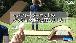 【商品紹介】インフレーターマットのクッション性を試しました！ （道具紹介）