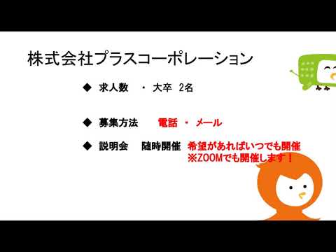 緊急就活応援ラジオ『今こそ地元で働こう！』【7月3日(金)】(株)プラスコーポレーション・福山通運(株)