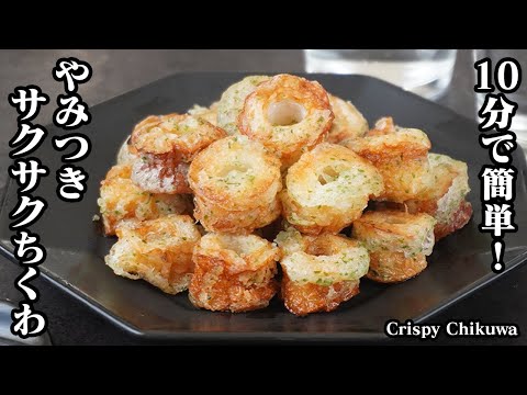 How to make crispy chikuwa