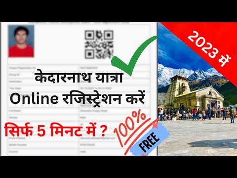 Chardham Kedarnath yatra registration kaise karen | Online registration for Kedarnath Char Dham