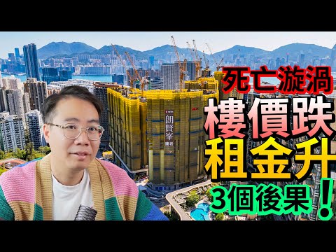 窮人含忍！樓價跌 租金升💰香港人住屋問題死結難解  多謝超哥！