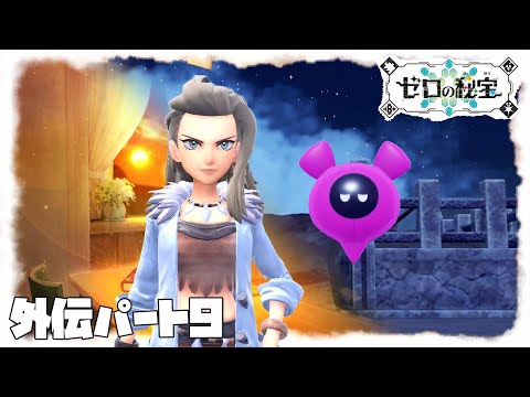 [ポケモンsv]オーガポンVSモモワロウ！～キビキビパニック・番外編～