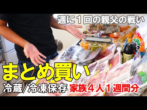 ☆見ればスッキリ！☆『まとめ買い後の保存と片づけ』☆４人家族の１週間分☆冷蔵/冷凍保存の方法まで☆