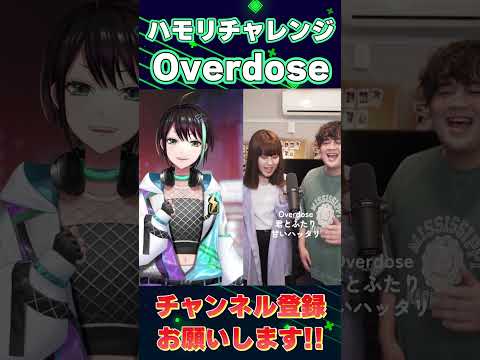 【#ハモリチャレンジ 】 Vゲーマーが Overdose / なとり 歌ってみた 【 アルファ / VTuber 】 #shorts