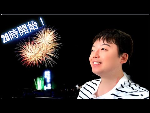 ［花火大会🎆］道の駅のつはるの花火をみんなでみよう！［大分花火大会LIVE］