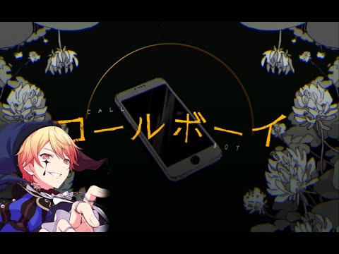 【Tsukasa Tenma】コールボーイ (Call Boy) || AI Cover