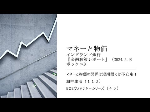 湖畔生活（１１０）マネーと物価は無関係！！