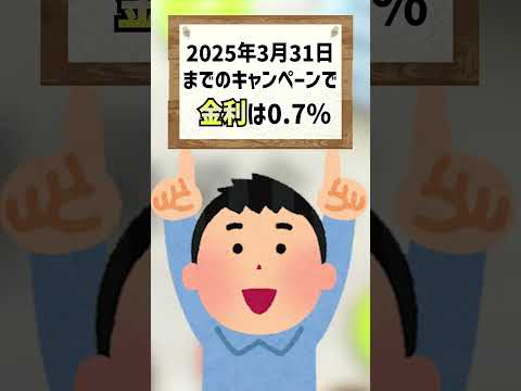 お金を貯めるならどの銀行？#銀行 #資産 #貯金 #お金 #おすすめ