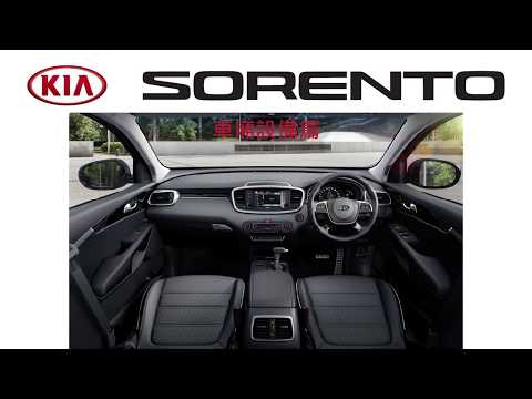 【KIA User Guide - Sorento 車廂設備篇】