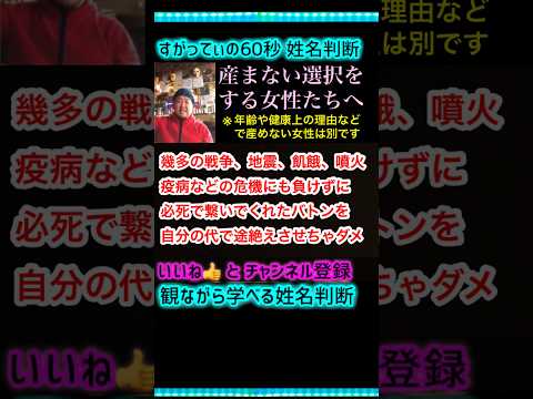 「赤ちゃん産みたくない」なんて言っちゃダメ！ #占い #命名 #当たる占い #開運 #名付け #的中 #画数 #改名