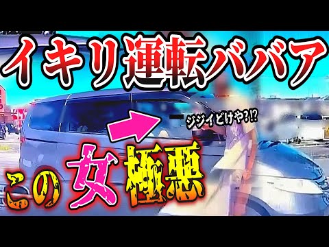 【ドラレコ】ありえないバカ女！このあと衝撃の行動【交通安全・危険予知トレーニング】【スカッと】